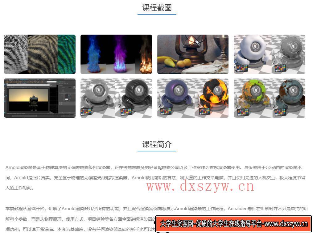 新Arnold for Maya完全教学核心基础篇【画质高清只有视频】-大学生资源网