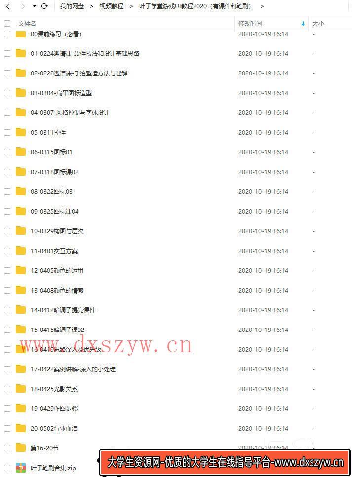 图片[3]-叶子学堂游戏UI教程2020年新课（有课件和笔刷）-大学生资源网