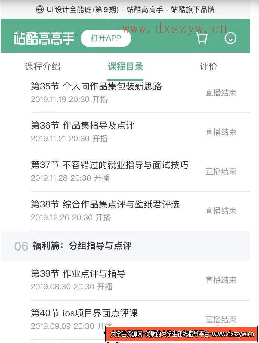 图片[2]-像素范儿第九期UI设计全能班(不加密高清画质)-大学生资源网