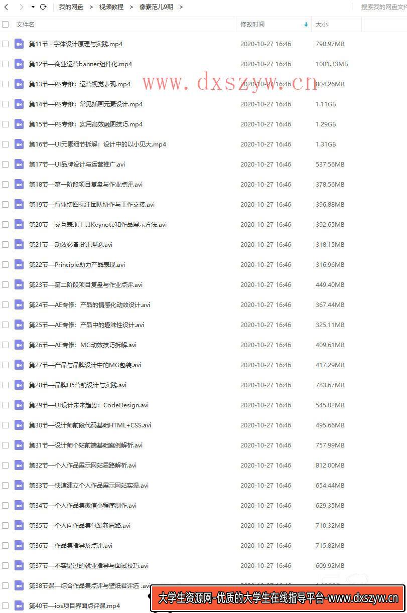 图片[5]-像素范儿第九期UI设计全能班(不加密高清画质)-大学生资源网
