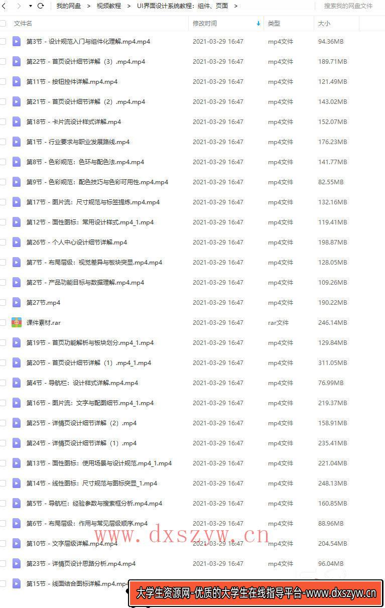 图片[3]-【张双】UI界面设计系统教程：组件、页面【画质高清有课件】-大学生资源网