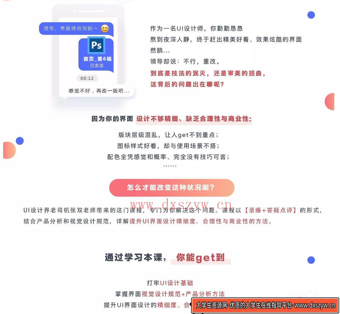 图片[2]-【张双】UI界面设计系统教程：组件、页面【画质高清有课件】-大学生资源网
