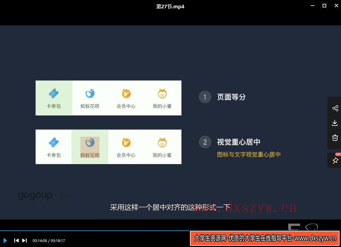 图片[4]-【张双】UI界面设计系统教程：组件、页面【画质高清有课件】-大学生资源网
