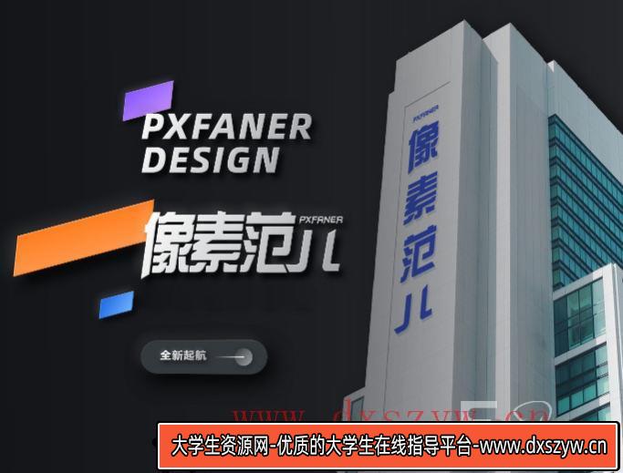 像素范儿UI设计合集1-8期【画质高清】-大学生资源网