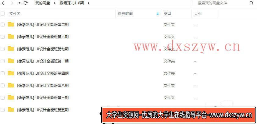 图片[2]-像素范儿UI设计合集1-8期【画质高清】-大学生资源网