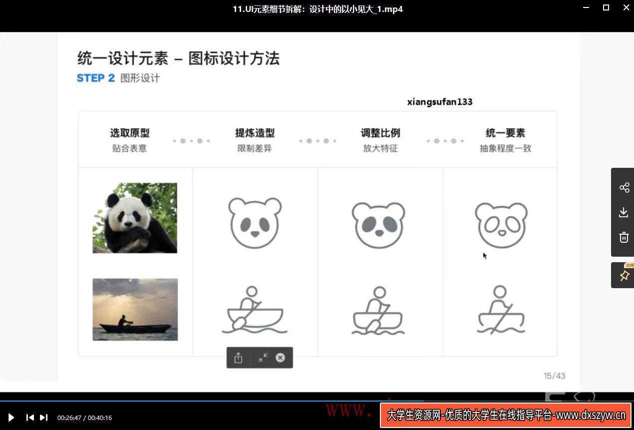 图片[3]-像素范儿UI设计合集1-8期【画质高清】-大学生资源网