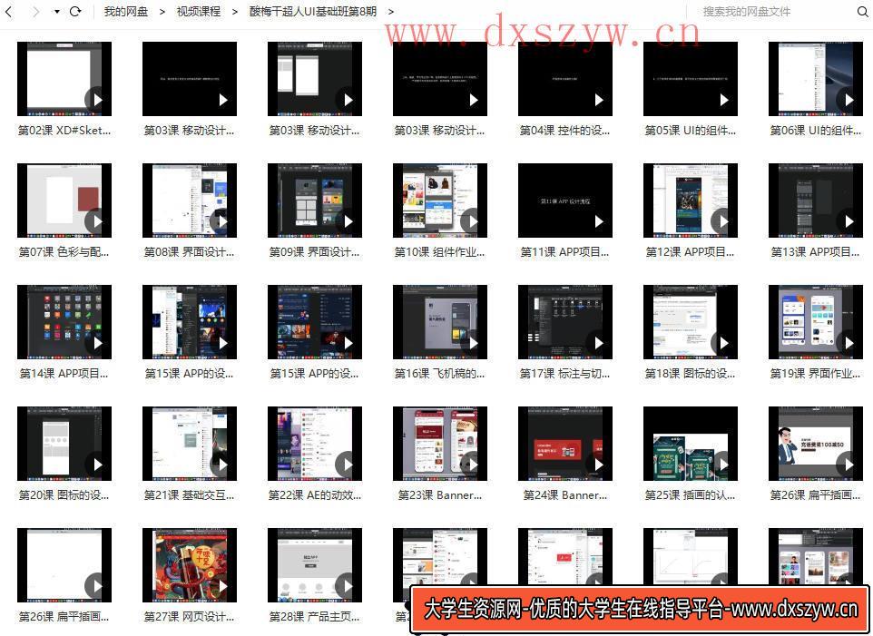 图片[3]-酸梅干超人UI基础班第8期【画质高清】-大学生资源网