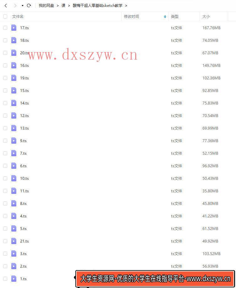 图片[2]-酸梅干超人sketch零基础教学【画质高清只有视频】-大学生资源网