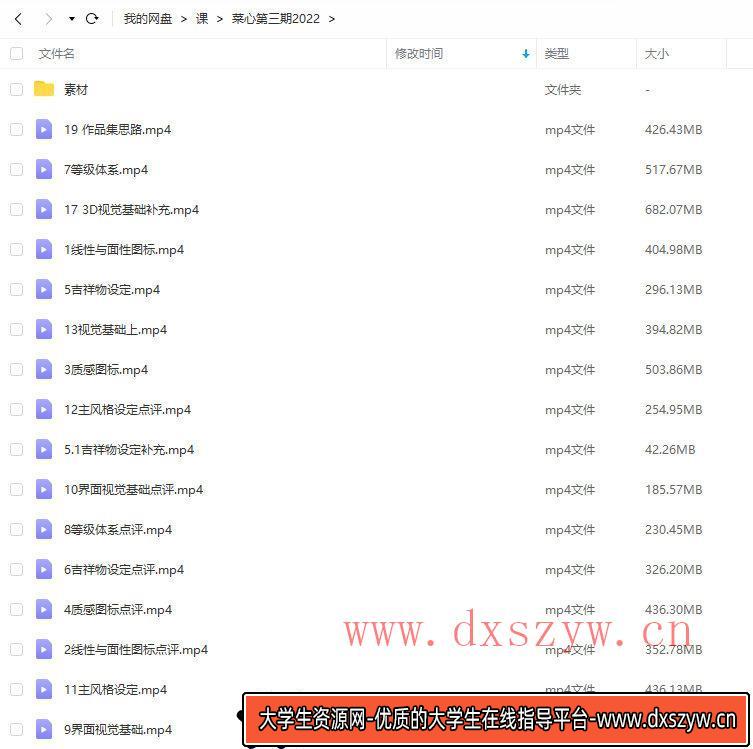 【缺课】菜心设计铺ui设计2022第三期【画质不错有一点点素材】-大学生资源网