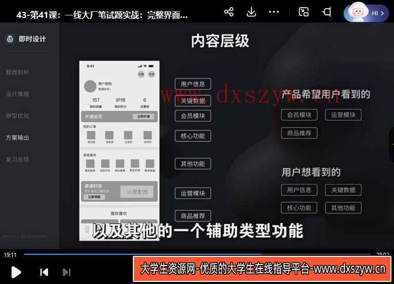图片[2]-从入门到进阶UI设计全能实战课2022年【画质高清有部分课件】-大学生资源网