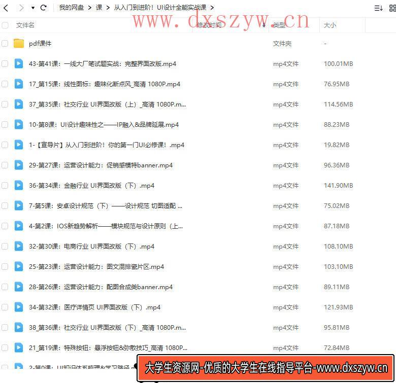 图片[3]-从入门到进阶UI设计全能实战课2022年【画质高清有部分课件】-大学生资源网
