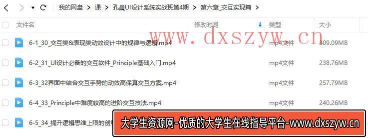 图片[2]-孔晨UI设计系统实战班第4期2022年【画质高清只有视频】-大学生资源网