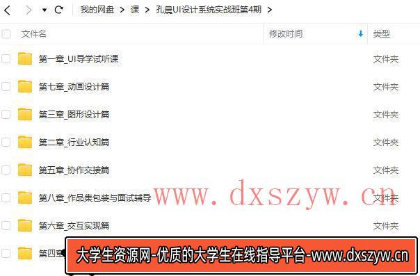 图片[4]-孔晨UI设计系统实战班第4期2022年【画质高清只有视频】-大学生资源网