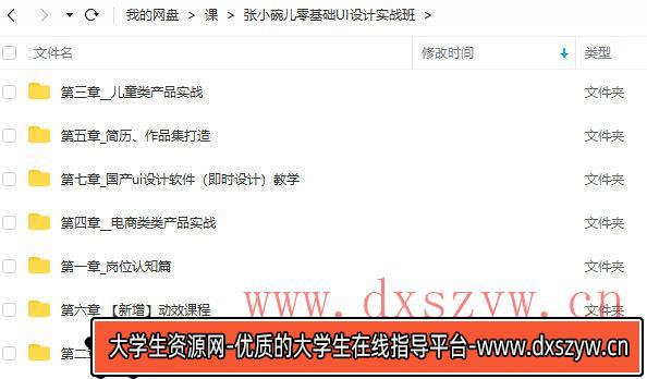 图片[4]-张小碗儿2022零基础UI设计实战班第1期【画质高清只有视频】-大学生资源网