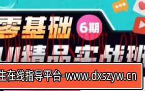 酸梅干超人2022年零基础UI精品实战班第6期【画质高清只有视频】-大学生资源网