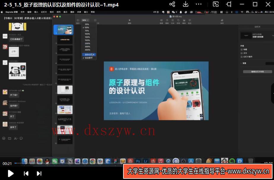 图片[3]-酸梅干超人2022年零基础UI精品实战班第6期【画质高清只有视频】-大学生资源网