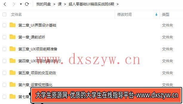 图片[4]-酸梅干超人2022年零基础UI精品实战班第6期【画质高清只有视频】-大学生资源网