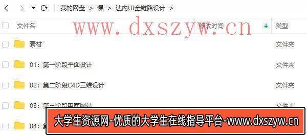 图片[3]-达内UI全链路设计2022年3月结课【画质高清有绝大部分素材】-大学生资源网