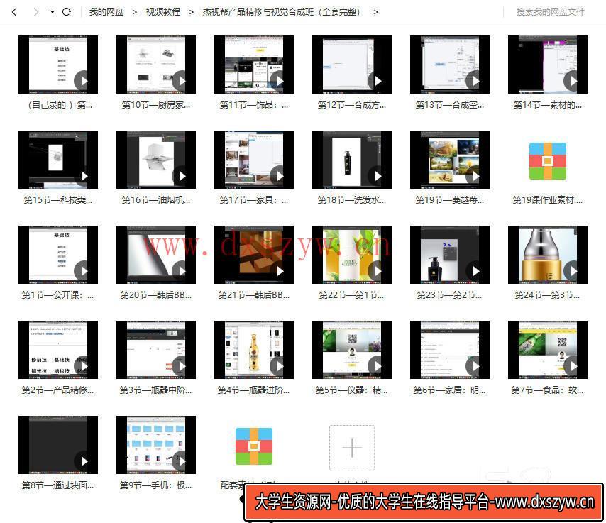 图片[2]-杰视帮产品精修与视觉合成全能班-大学生资源网