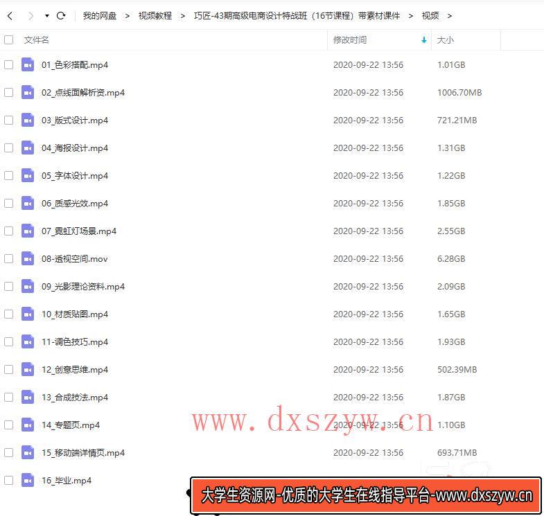 巧匠43期高级电商设计特战班16节课程带素材-大学生资源网