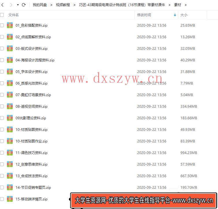 图片[2]-巧匠43期高级电商设计特战班16节课程带素材-大学生资源网