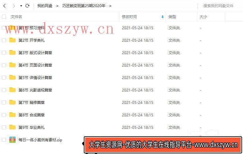 图片[3]-【巧匠】电商设计蜕变进阶班第29期【2020年12月已完结】-大学生资源网