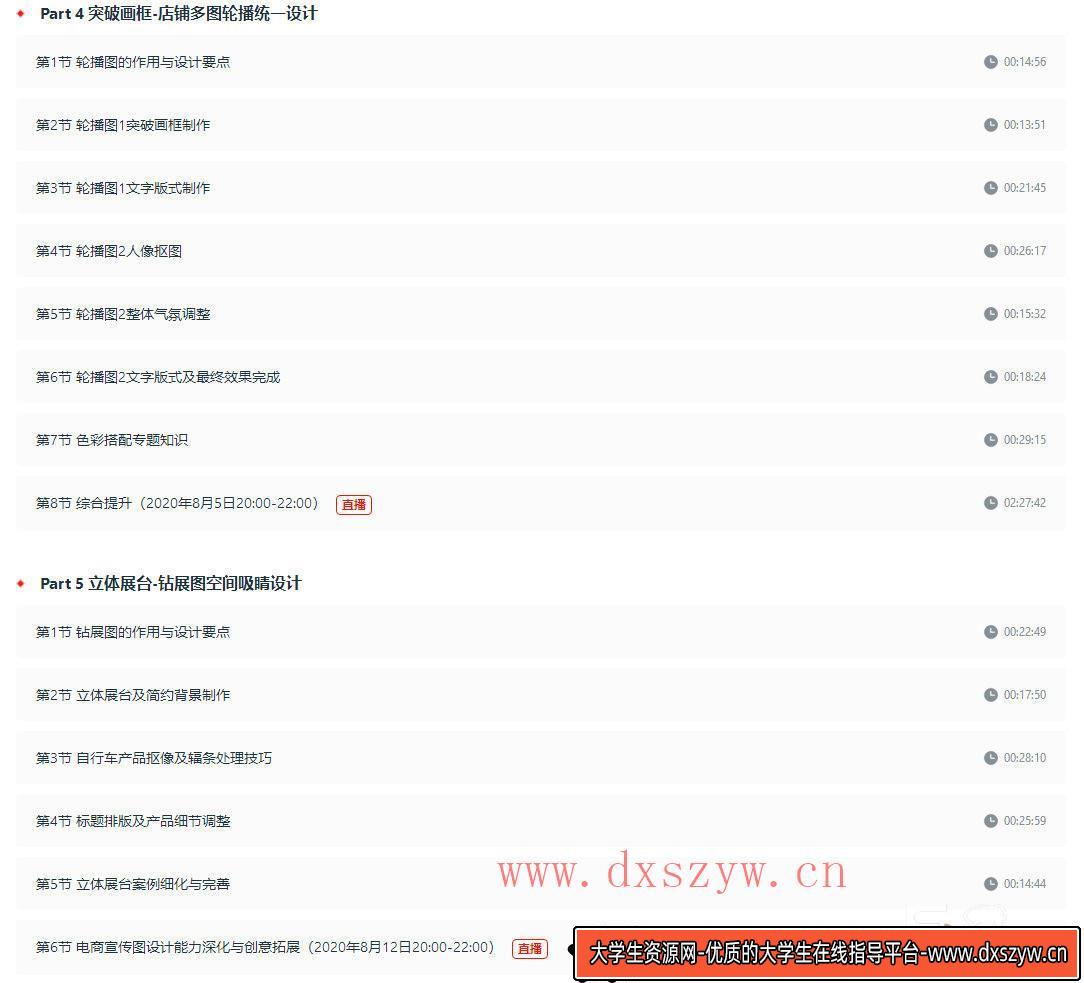 图片[3]-【良知塾】刘沛冉电商设计0基础到就业2020年10月结课【画质高清有素材】-大学生资源网