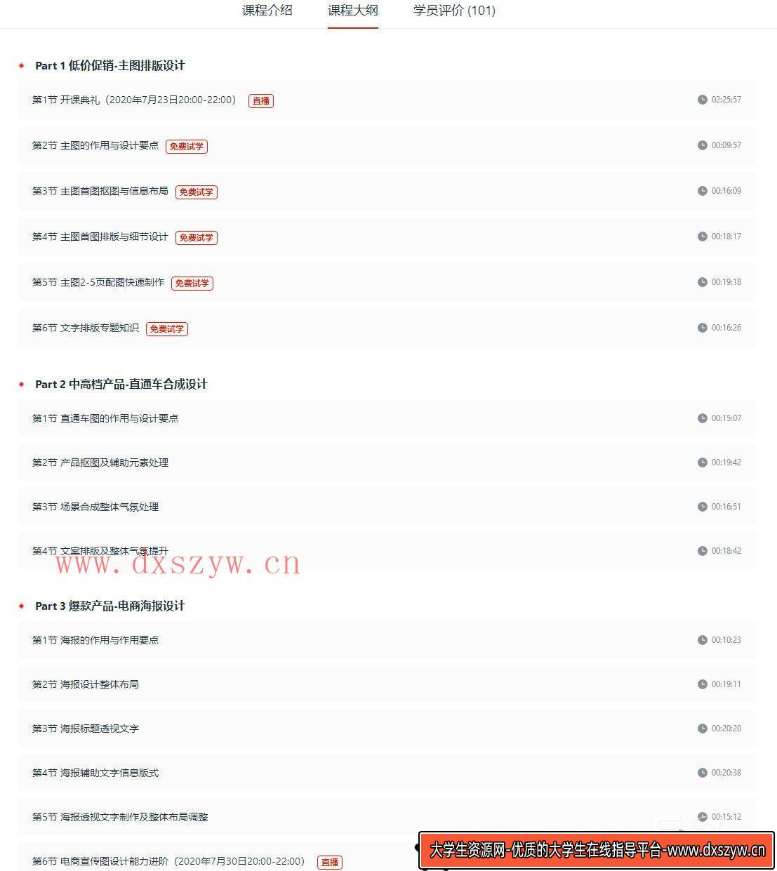 【良知塾】刘沛冉电商设计0基础到就业2020年10月结课【画质高清有素材】-大学生资源网