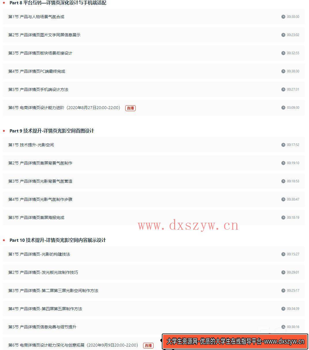 图片[5]-【良知塾】刘沛冉电商设计0基础到就业2020年10月结课【画质高清有素材】-大学生资源网