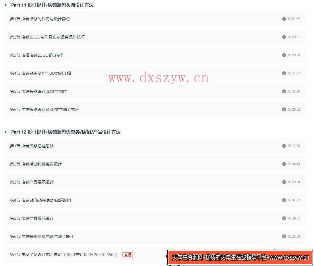 图片[6]-【良知塾】刘沛冉电商设计0基础到就业2020年10月结课【画质高清有素材】-大学生资源网