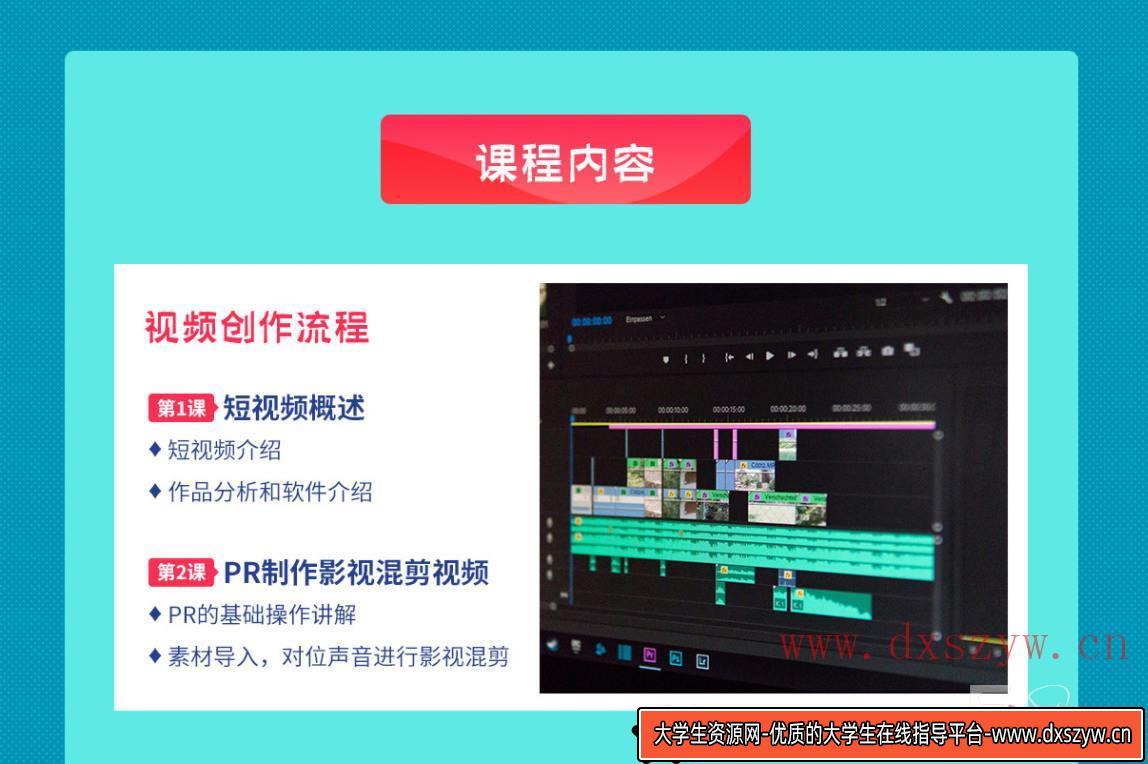 图片[3]-【王威】零基础商业短视频创作班第5期 2020年12月结课【画质还行】-大学生资源网