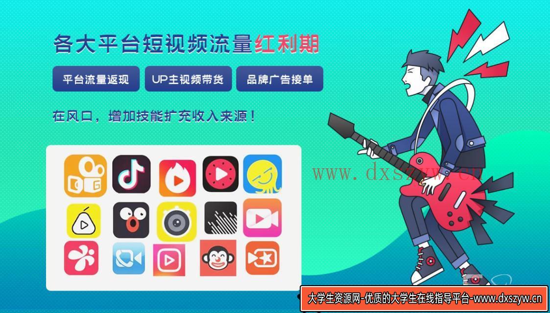 【王威】零基础商业短视频创作班第5期 2020年12月结课【画质还行】-大学生资源网