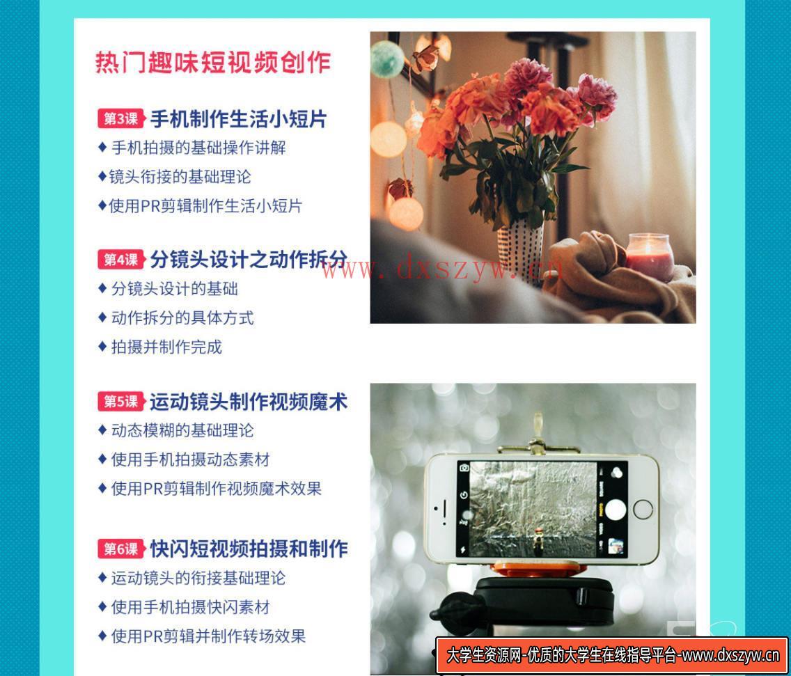 图片[5]-【王威】零基础商业短视频创作班第5期 2020年12月结课【画质还行】-大学生资源网