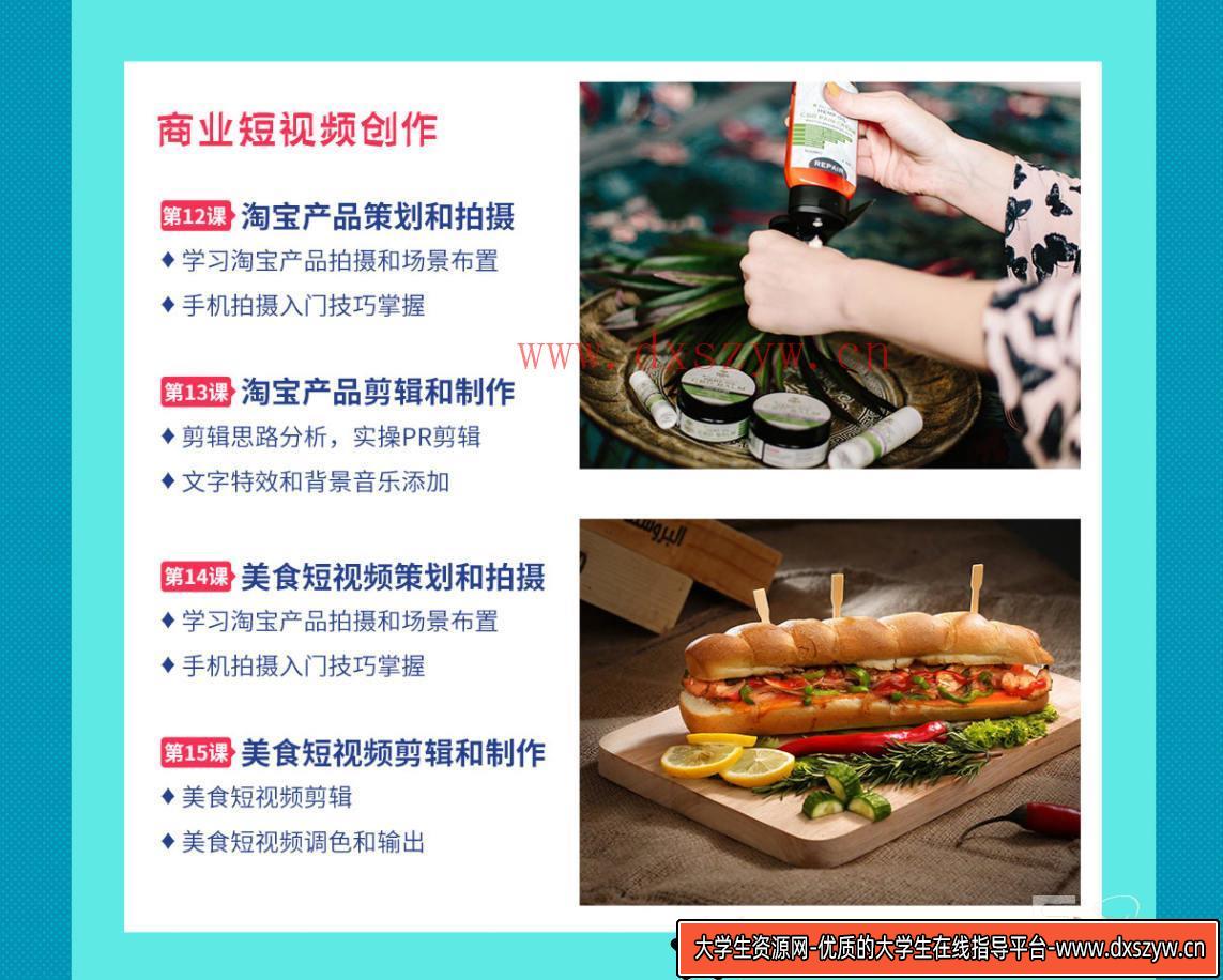 图片[6]-【王威】零基础商业短视频创作班第5期 2020年12月结课【画质还行】-大学生资源网
