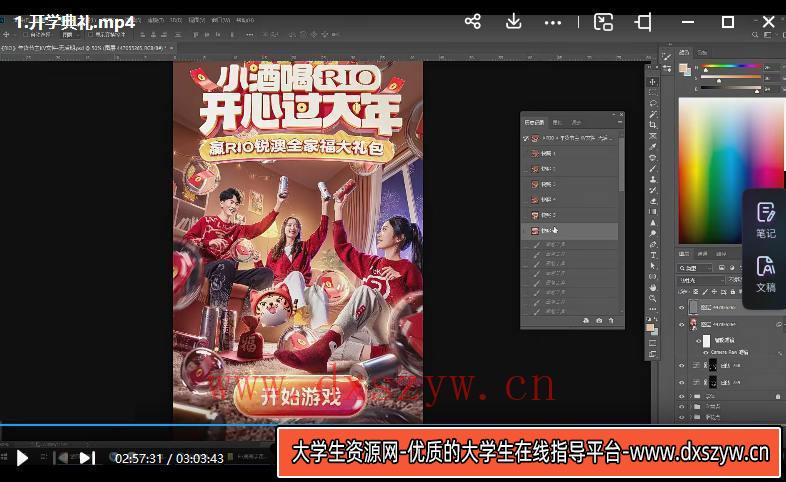 杰视帮高级合成班第67期2022年PS教程【画质高清有大部分素材】
