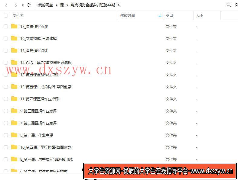 图片[2]-【无素材】杰视帮电商视觉全能实训班第44期2023【画质高清只有视频】-大学生资源网