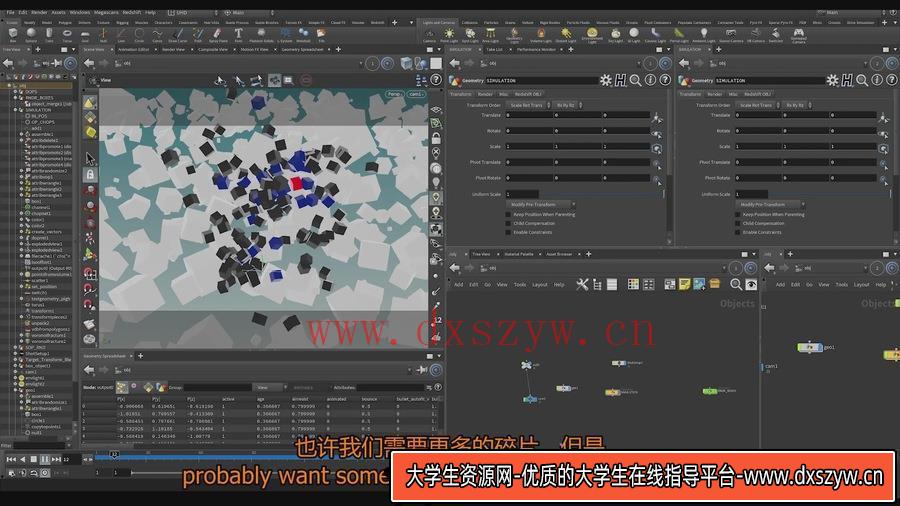 Houdini教程 – Houdini制作各种破碎电影特效教程教程-中英字幕-大学生资源网