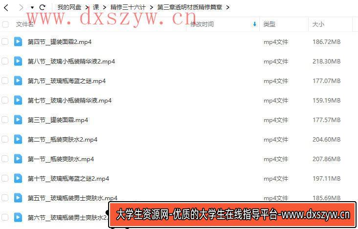 图片[3]-PS精修三十六计2022年结课【画质高清只有视频】-大学生资源网