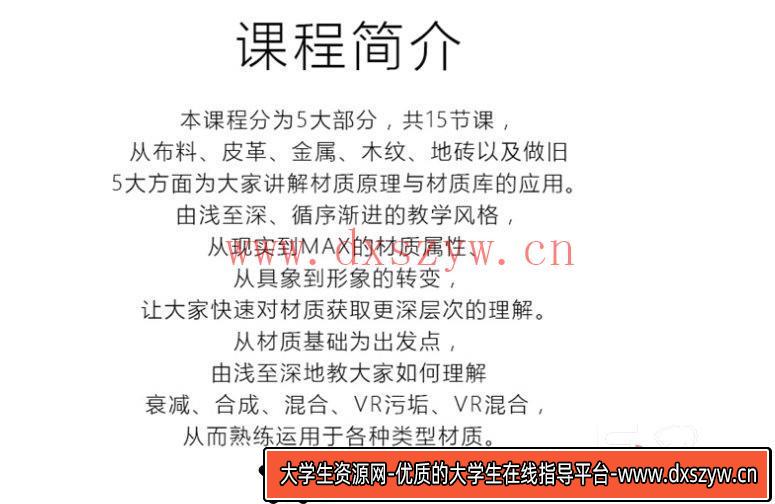 图片[5]-【洋洋】材质解密第一季VR高级材质教程【画质高清有素材】-大学生资源网