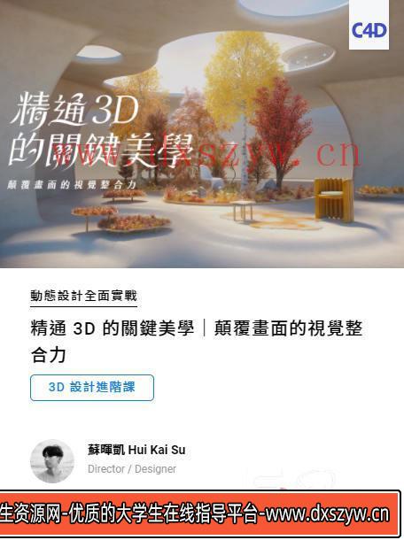图片[7]-【tony张】软装色彩搭配实用系统课2020【画质还行】-大学生资源网