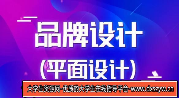 图片[3]-商业品牌设计实战2020【画质高清】-大学生资源网