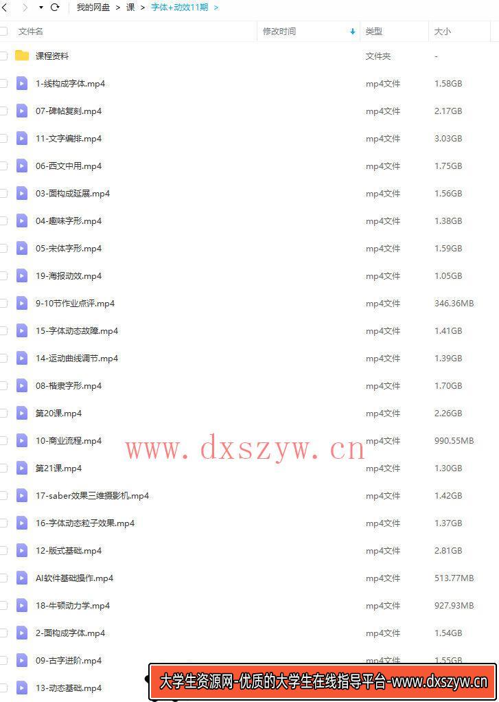 波波课堂2022动效字体双料设计第11期【画质高清有素材】-大学生资源网