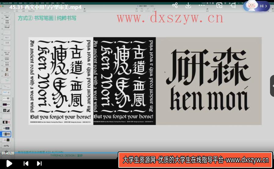 图片[2]-研习设研森版式设计训练营2022秋季班K先生【画质不错只有视频】-大学生资源网