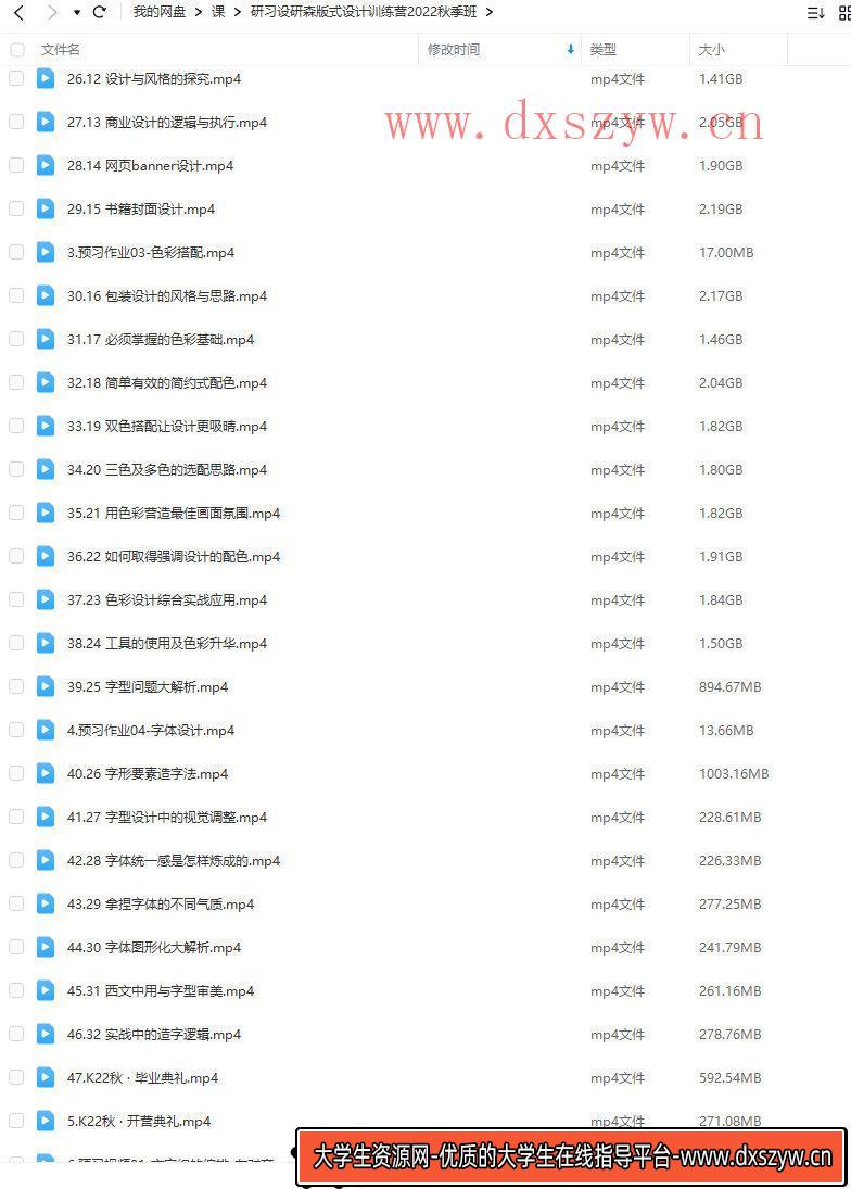 图片[3]-研习设研森版式设计训练营2022秋季班K先生【画质不错只有视频】-大学生资源网
