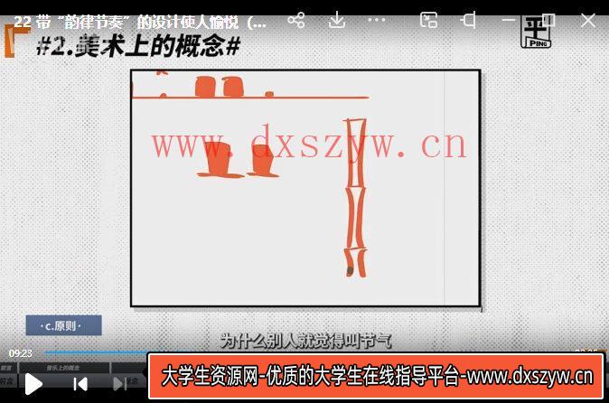 【缺课】东馆日常x模特徐2023平面构成效果翻倍的设计插画魔法课【画质高清有部分素材】-大学生资源网