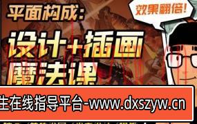 图片[3]-【缺课】东馆日常x模特徐2023平面构成效果翻倍的设计插画魔法课【画质高清有部分素材】-大学生资源网