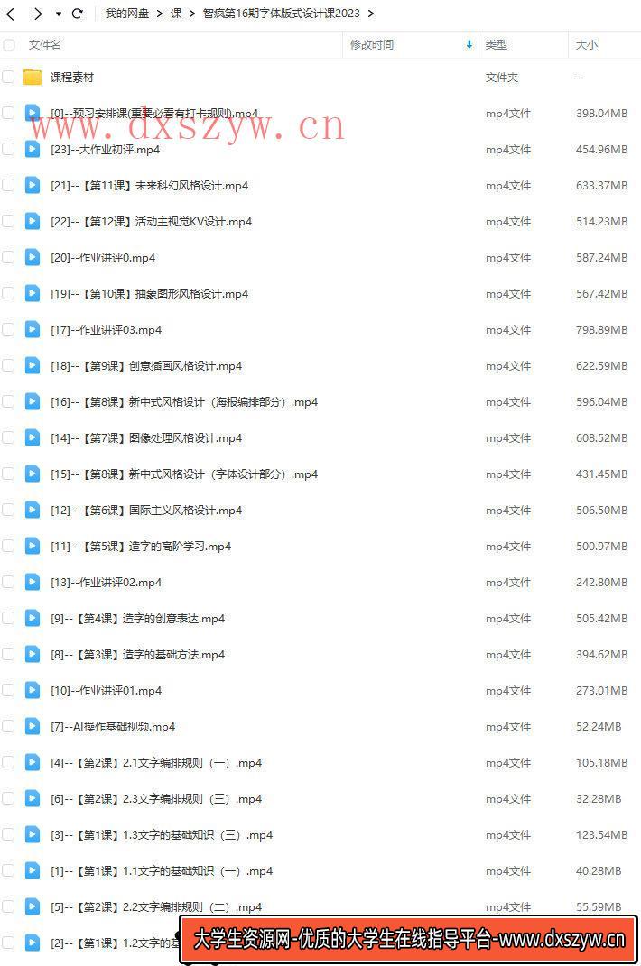 智疯第16期字体版式设计课2023【画质高清有素材】平面设计-大学生资源网