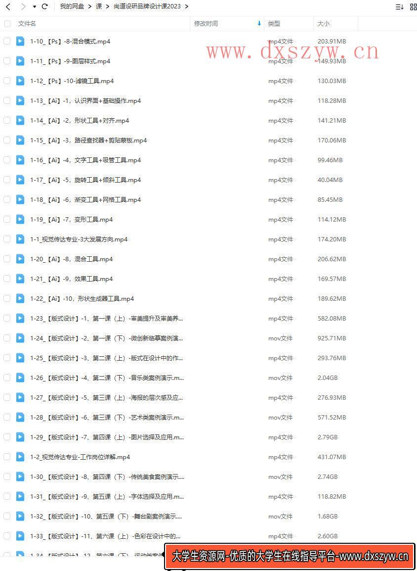 尚道设研品牌设计课2023【画质高清只有视频】平面设计-大学生资源网