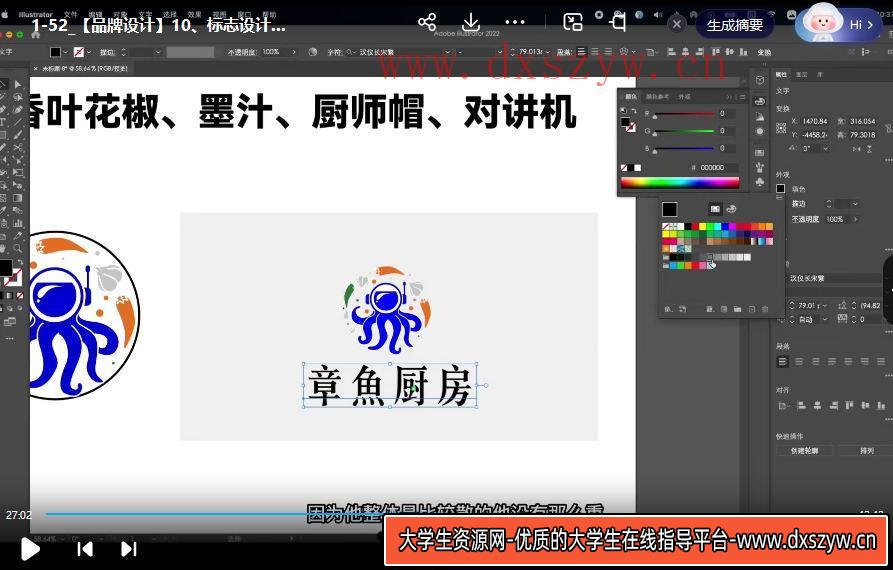 图片[2]-尚道设研品牌设计课2023【画质高清只有视频】平面设计-大学生资源网
