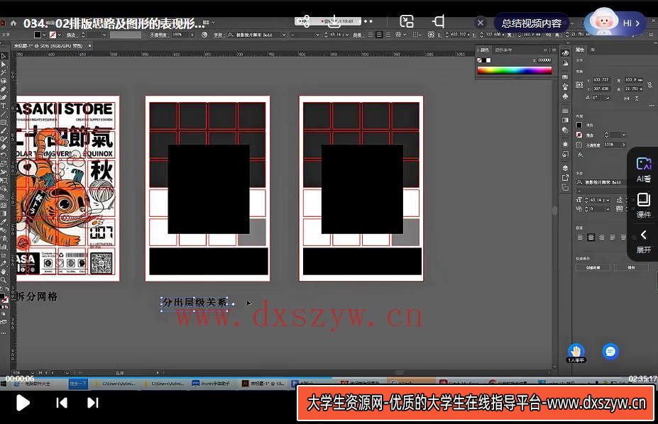 图片[2]-摇醒实验室2023品牌设计全栈系统课大师班第9期【画质不错只有视频】平面设计-大学生资源网